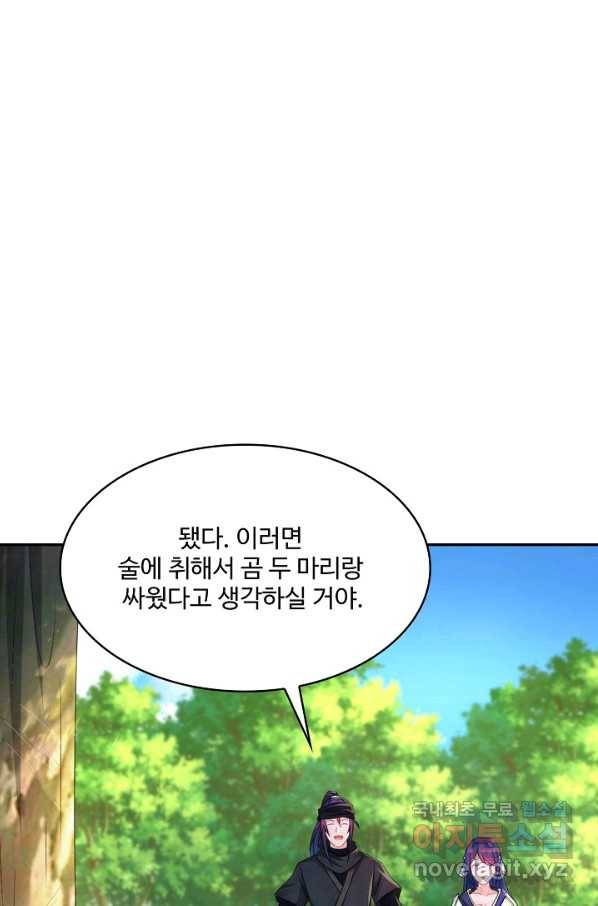 내 소설의 악역이 되다 173화 45