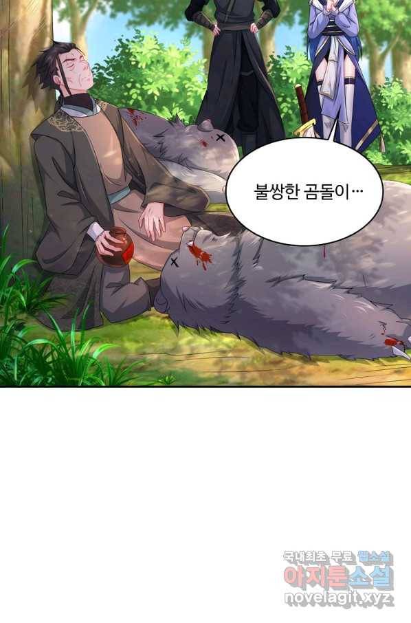 내 소설의 악역이 되다 173화 46