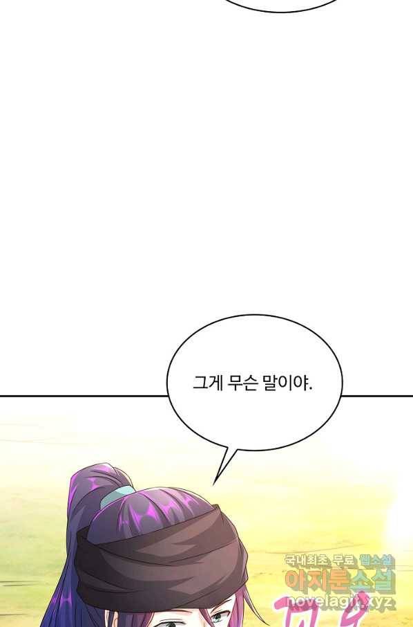 내 소설의 악역이 되다 173화 48