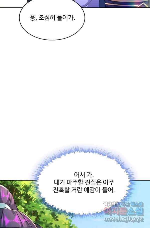 내 소설의 악역이 되다 173화 53