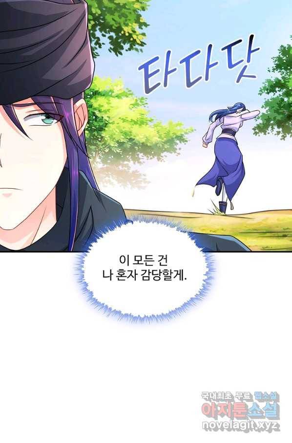 내 소설의 악역이 되다 173화 54