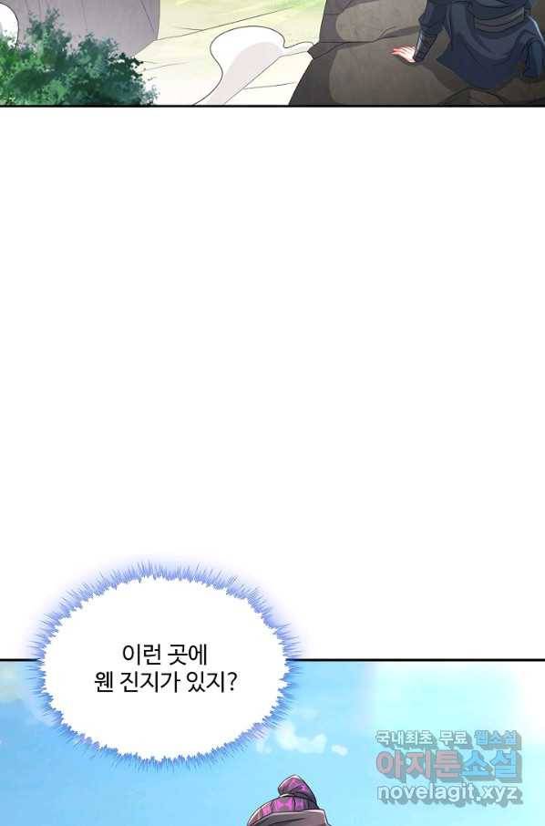 내 소설의 악역이 되다 173화 57