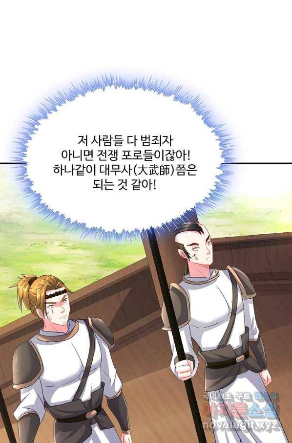 내 소설의 악역이 되다 173화 60