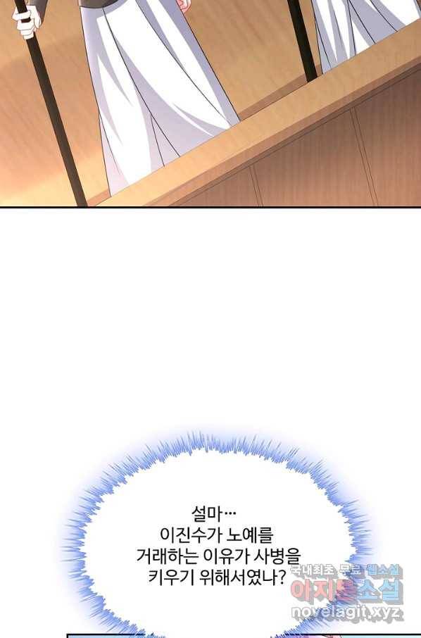 내 소설의 악역이 되다 173화 61