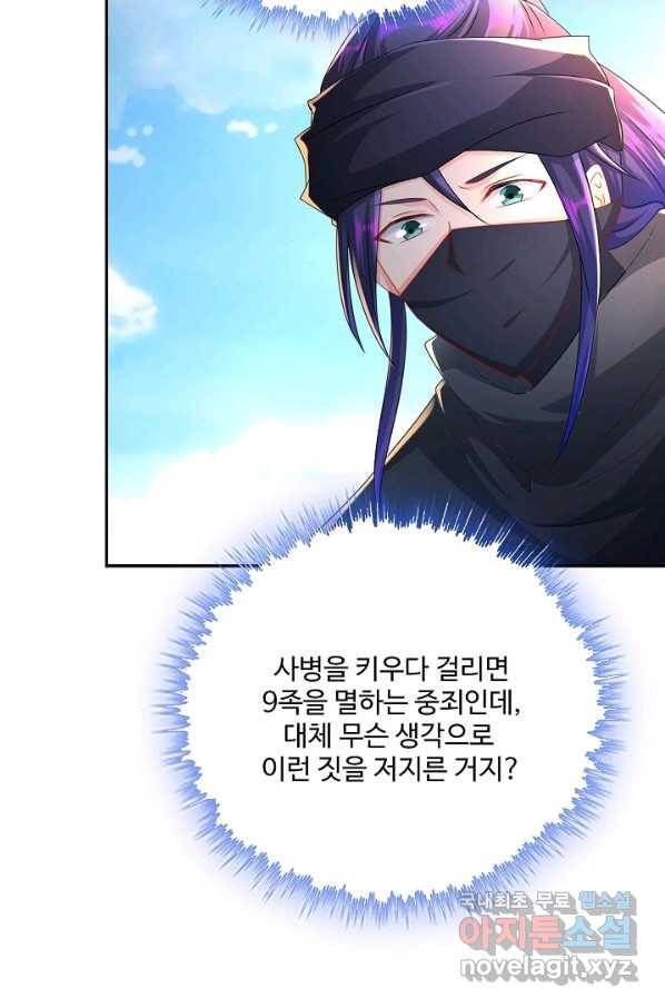 내 소설의 악역이 되다 173화 62