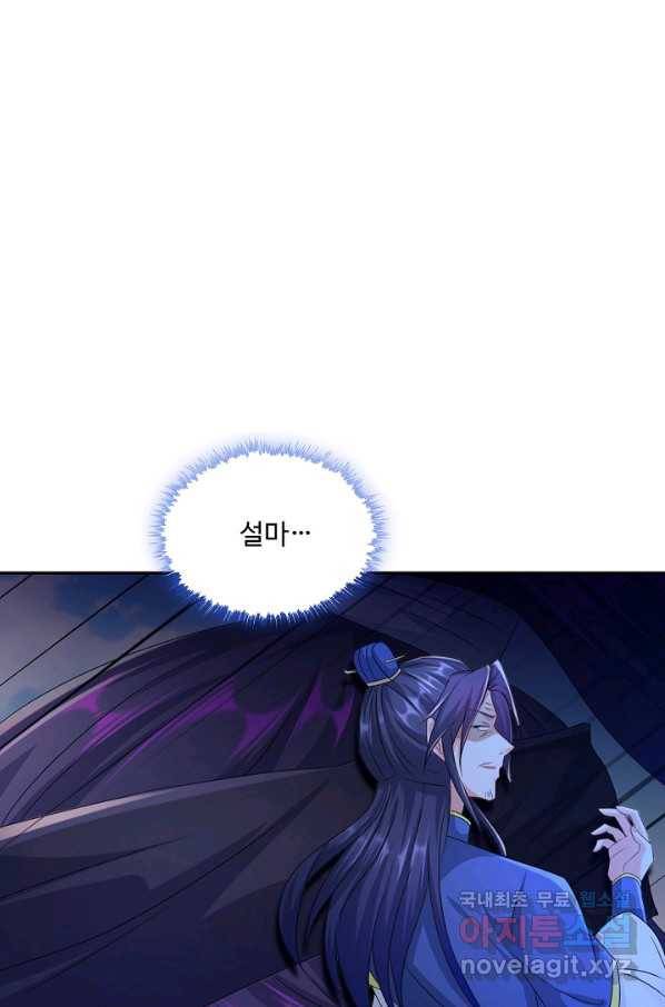 내 소설의 악역이 되다 173화 63