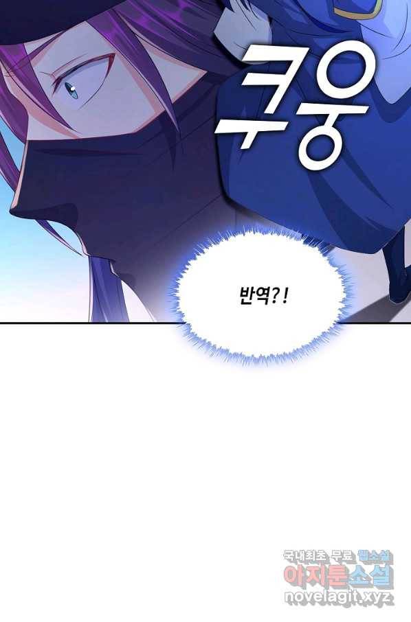 내 소설의 악역이 되다 173화 64