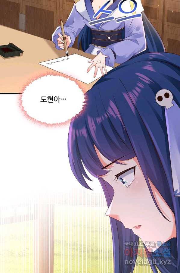 내 소설의 악역이 되다 173화 66