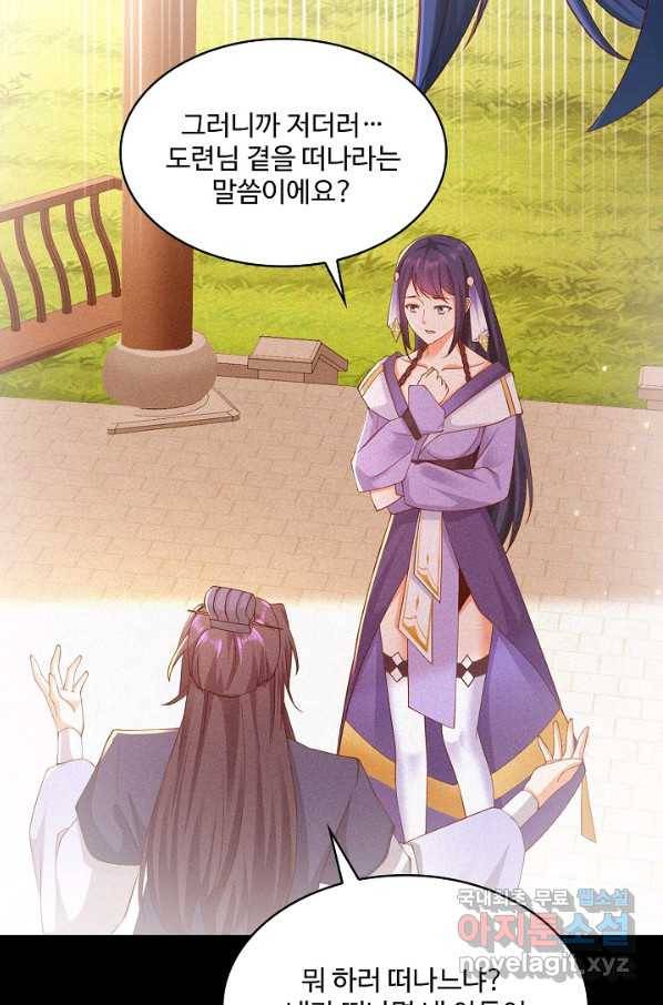 내 소설의 악역이 되다 173화 67