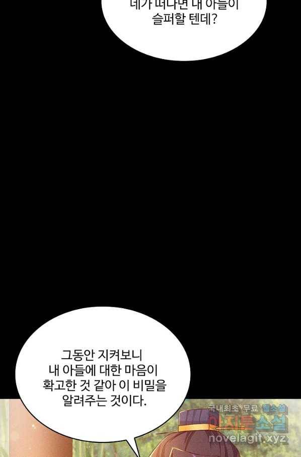 내 소설의 악역이 되다 173화 68