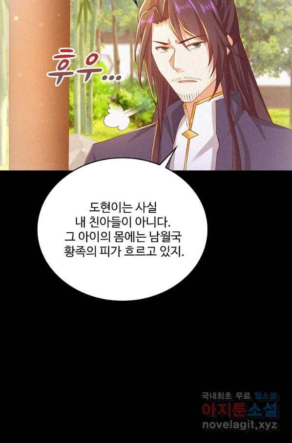 내 소설의 악역이 되다 173화 69