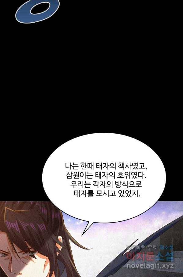 내 소설의 악역이 되다 173화 71