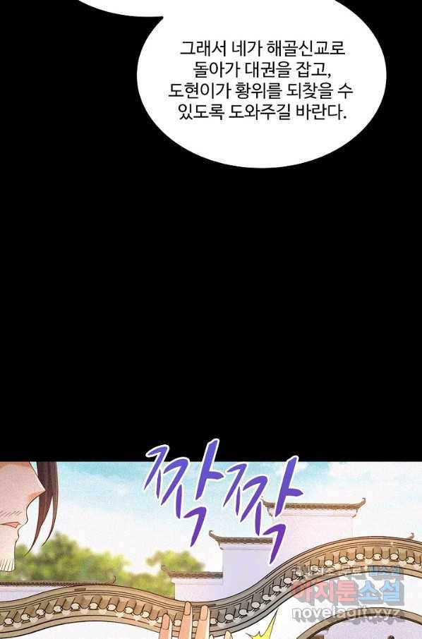 내 소설의 악역이 되다 173화 79