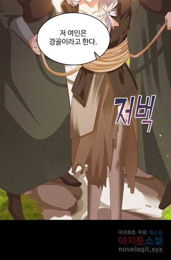 내 소설의 악역이 되다 173화 81