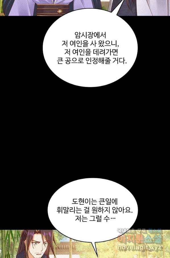 내 소설의 악역이 되다 173화 83