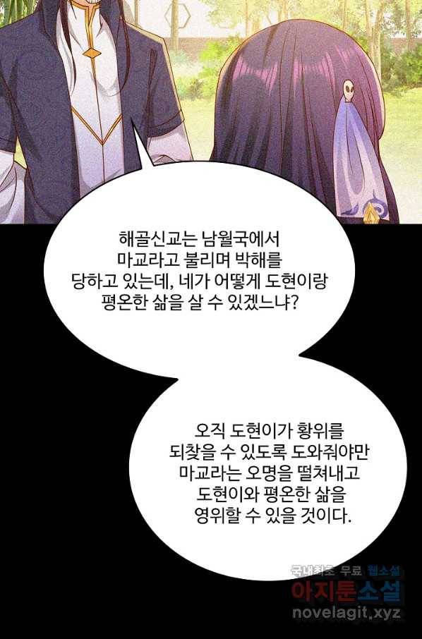 내 소설의 악역이 되다 173화 84