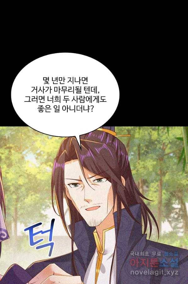 내 소설의 악역이 되다 173화 85