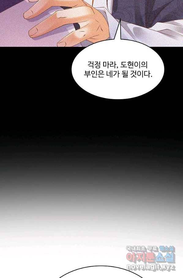 내 소설의 악역이 되다 173화 86