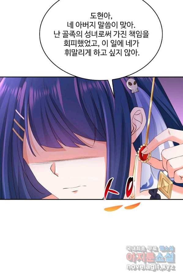 내 소설의 악역이 되다 173화 87