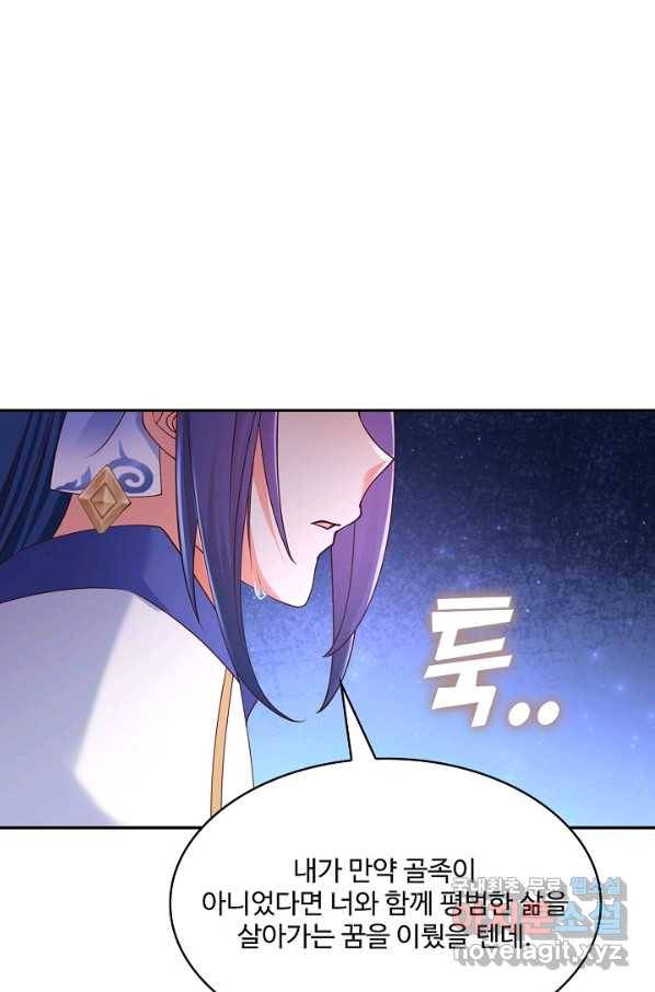 내 소설의 악역이 되다 173화 88