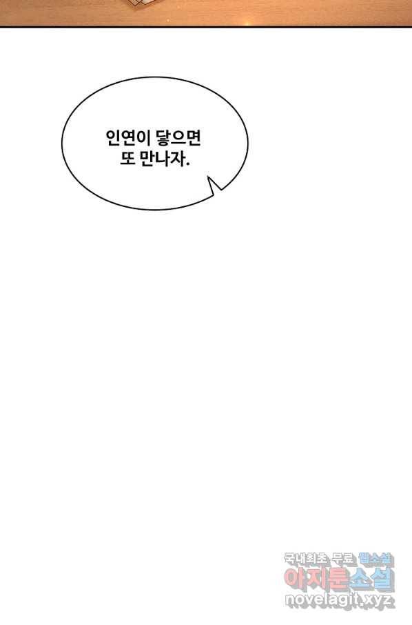 내 소설의 악역이 되다 173화 90
