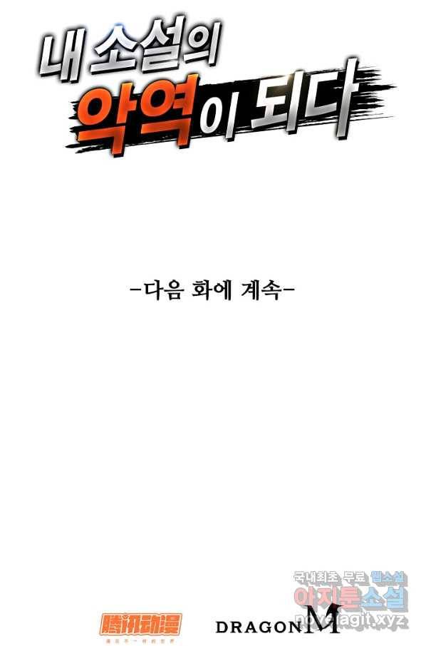 내 소설의 악역이 되다 173화 91