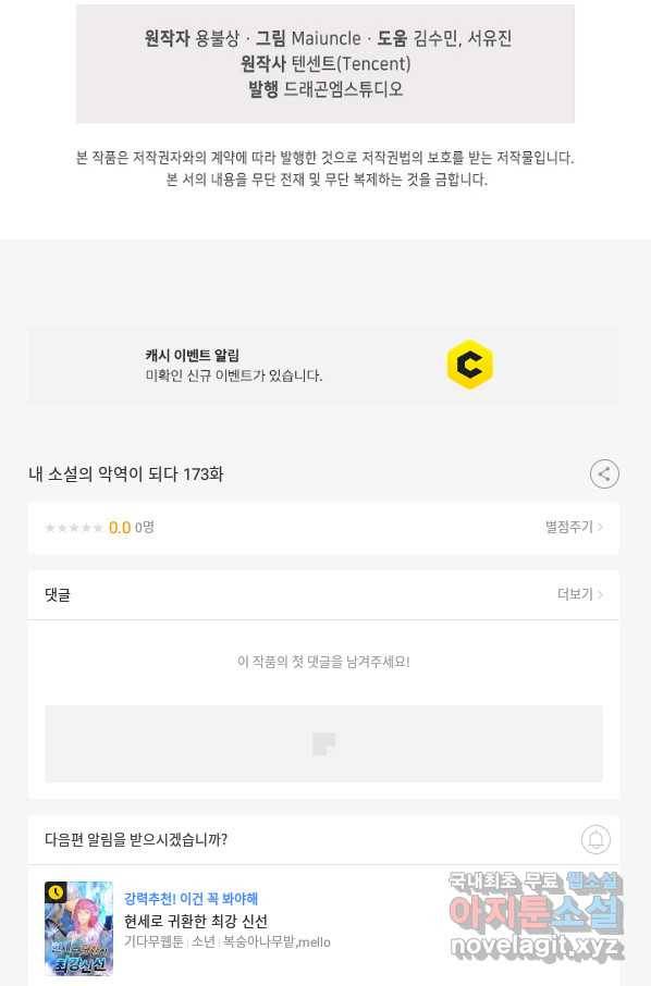 내 소설의 악역이 되다 173화 92