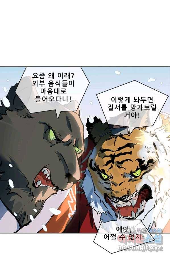지옥에서 온 구원자 37화 1