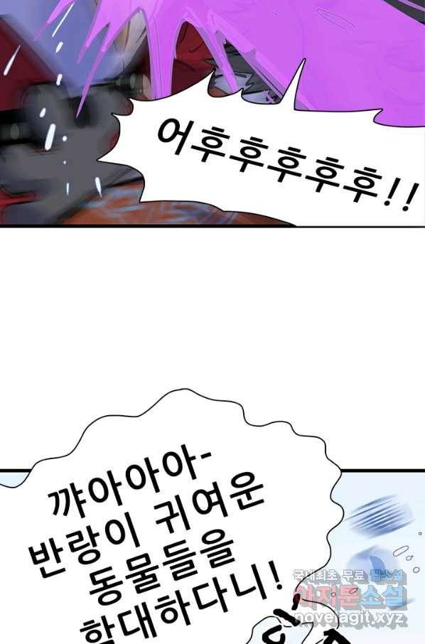 지옥에서 온 구원자 37화 15