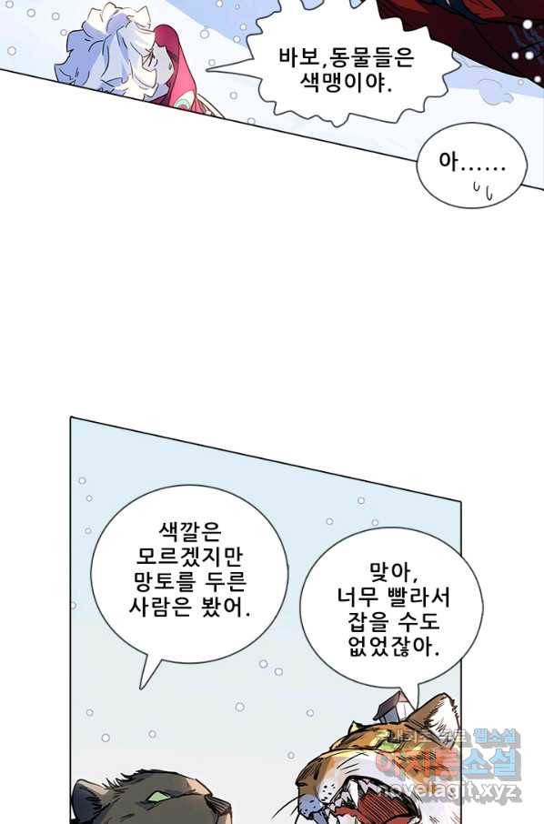 지옥에서 온 구원자 37화 21