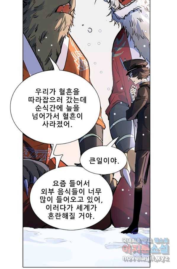 지옥에서 온 구원자 37화 22