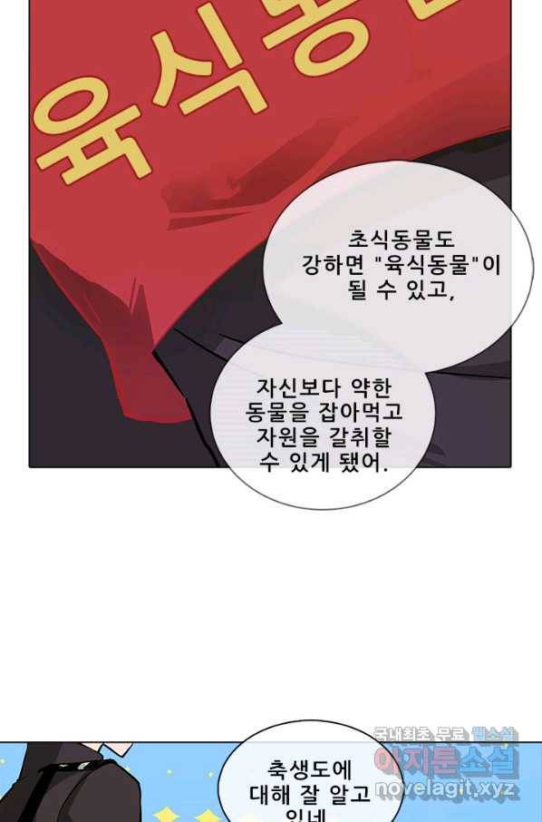 지옥에서 온 구원자 37화 28
