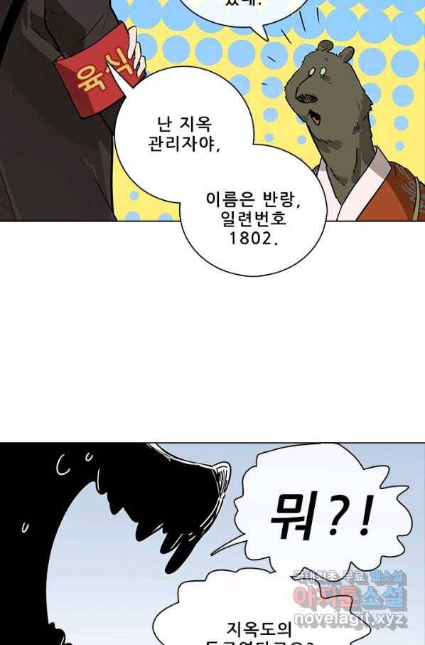 지옥에서 온 구원자 37화 29