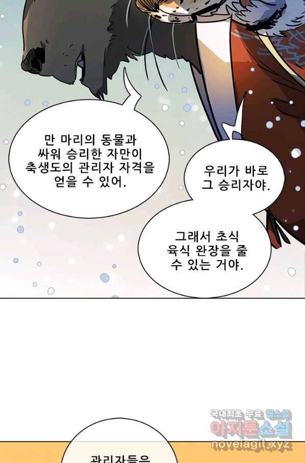 지옥에서 온 구원자 37화 32
