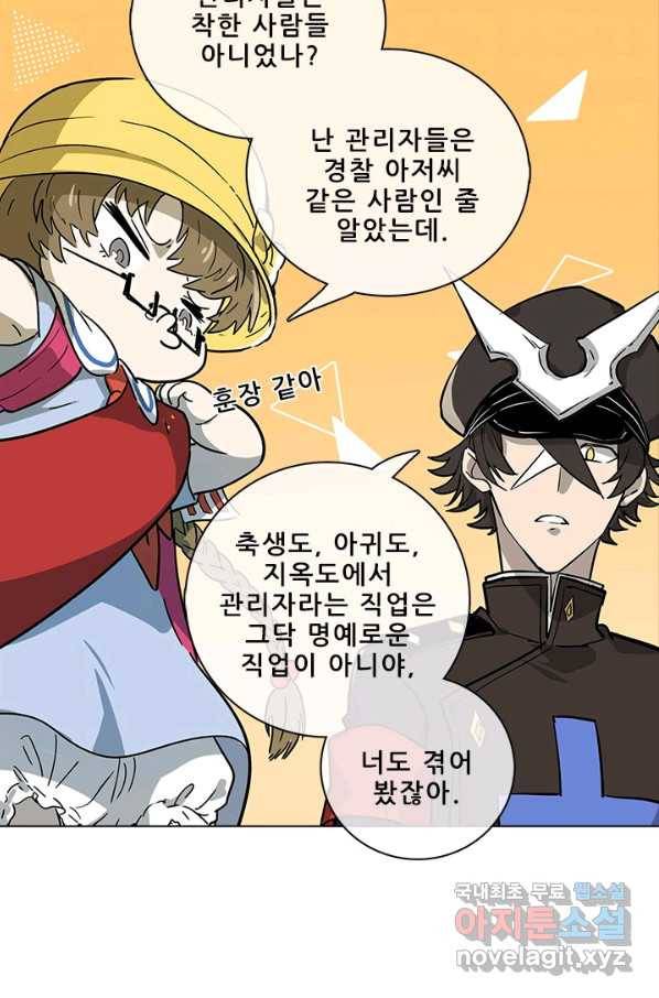 지옥에서 온 구원자 37화 33