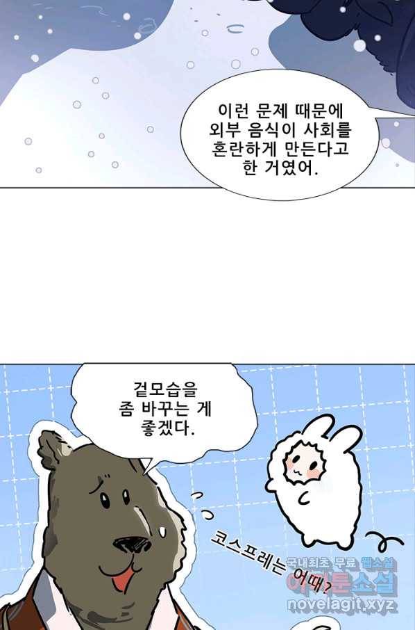 지옥에서 온 구원자 37화 43