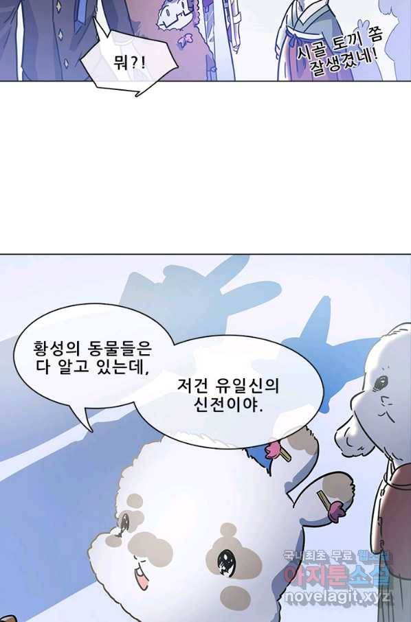 지옥에서 온 구원자 37화 54