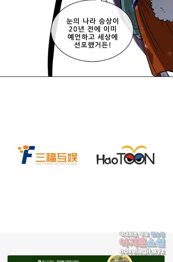 지옥에서 온 구원자 37화 58