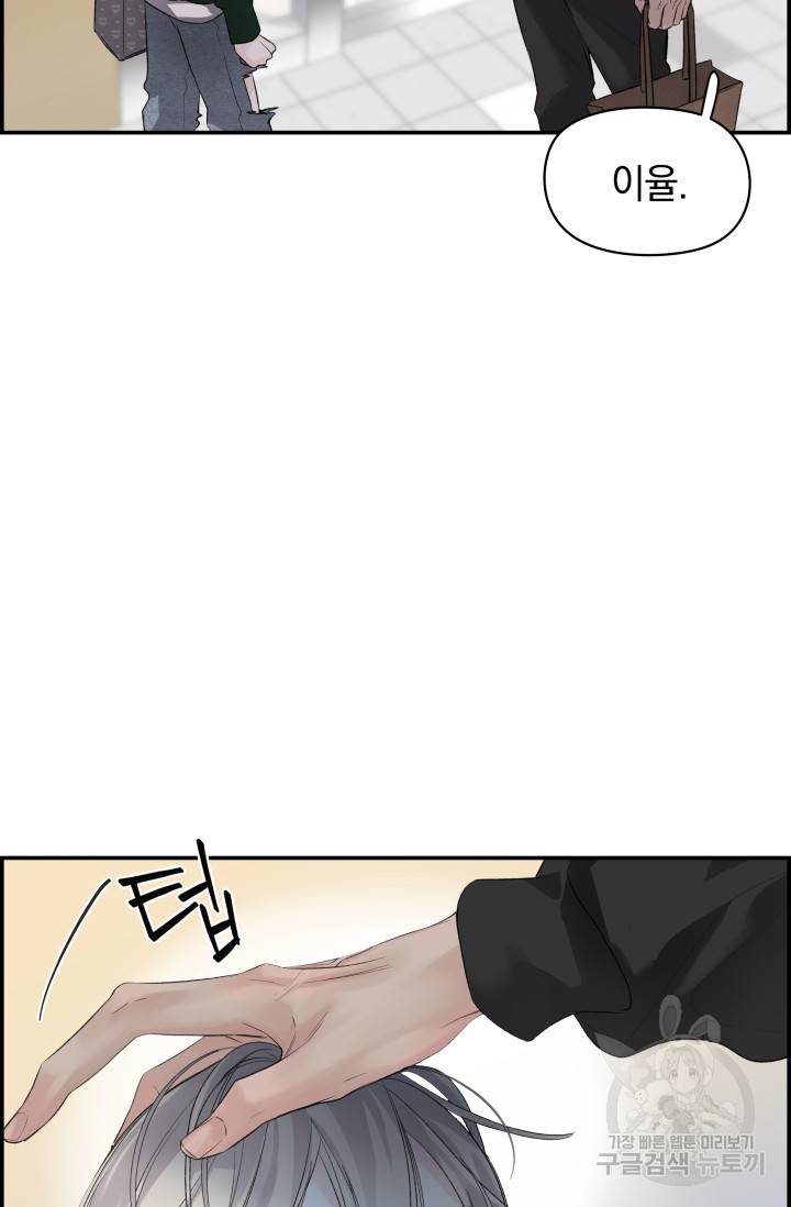 디펜스 메커니즘 17화 8