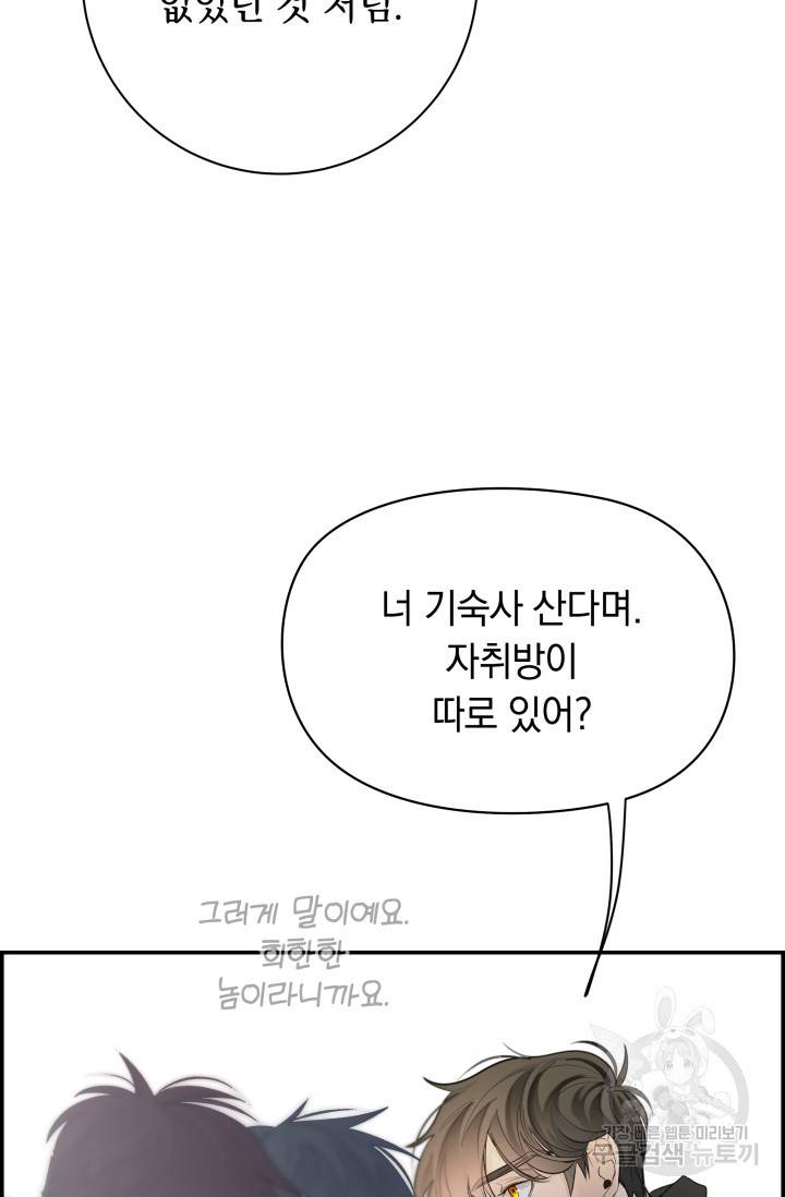 디펜스 메커니즘 17화 18