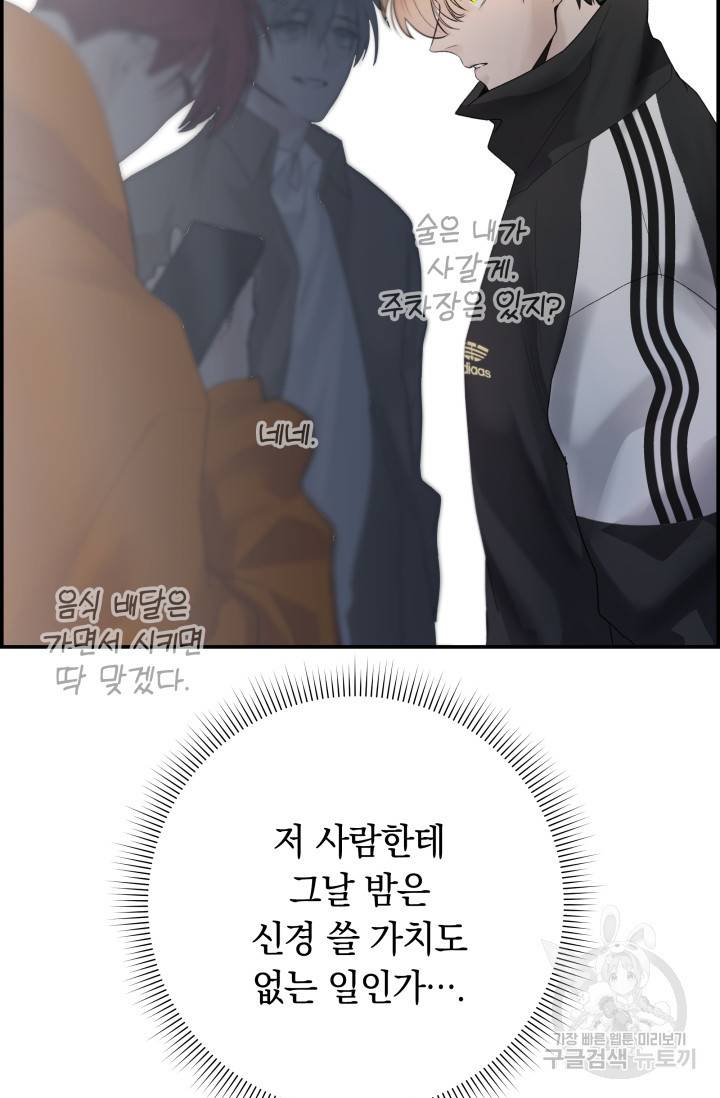 디펜스 메커니즘 17화 19