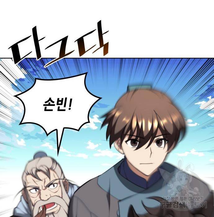 낙향문사전 2부 53화 4