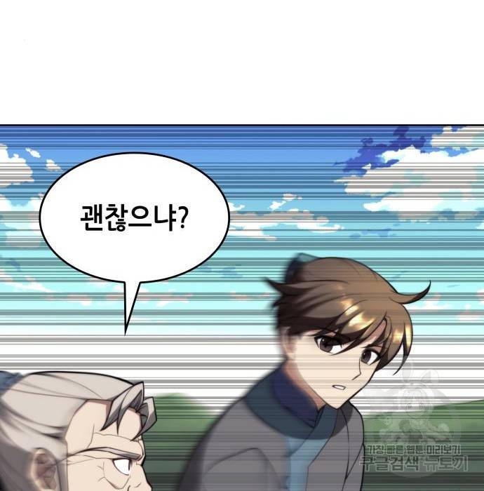 낙향문사전 2부 53화 6