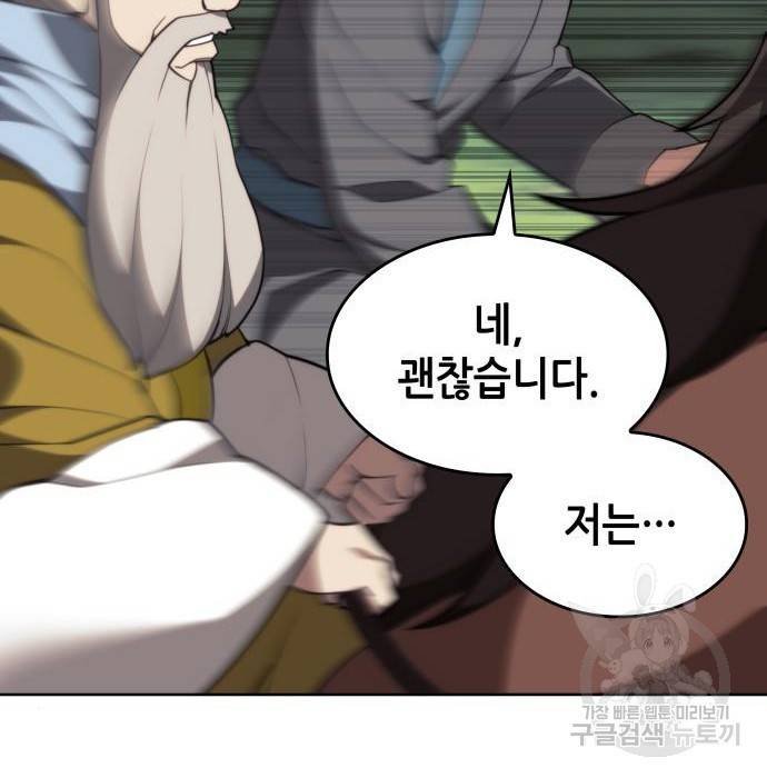 낙향문사전 2부 53화 7