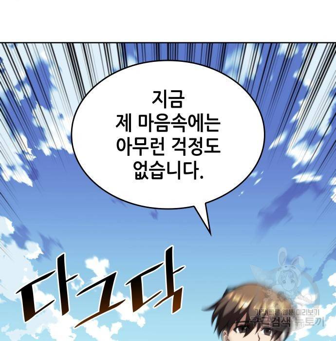 낙향문사전 2부 53화 11