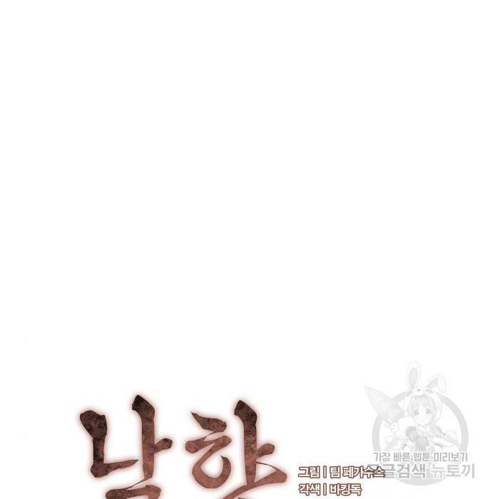 낙향문사전 2부 53화 16