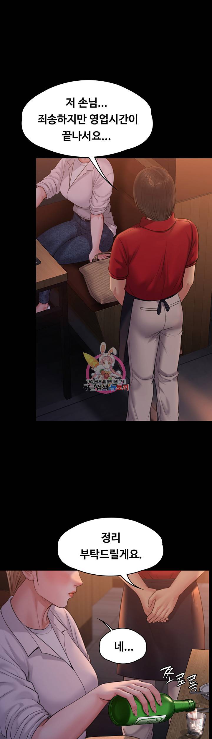 집주인 딸내미 233화 1