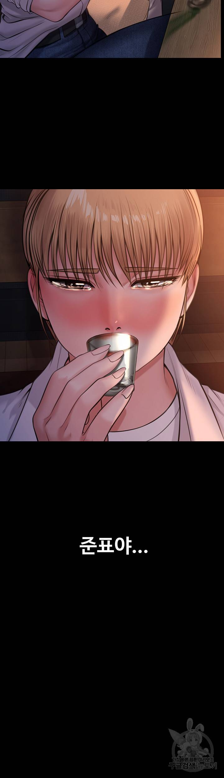 집주인 딸내미 233화 2