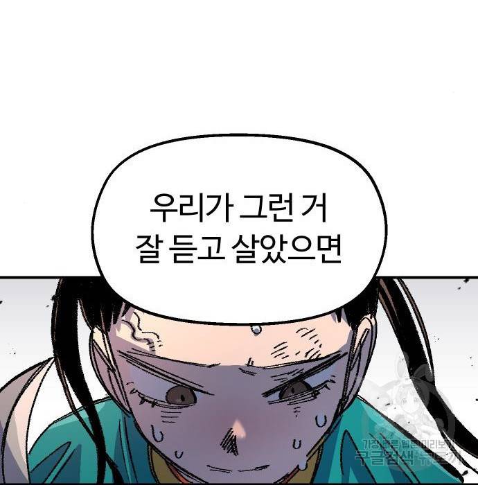말년용사 53화 9