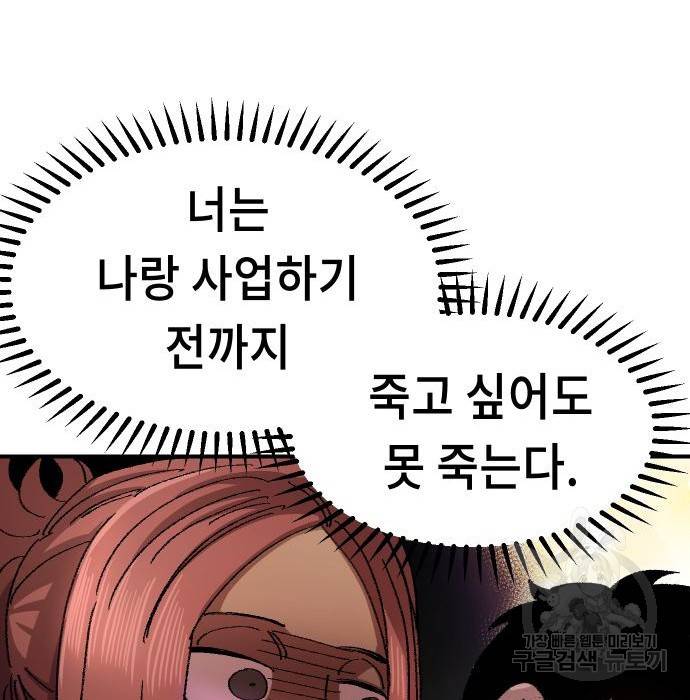 말년용사 53화 16